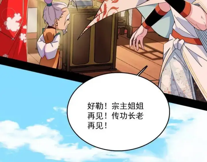 漫画《我为邪帝》第570话 谢焱在行动第43张图