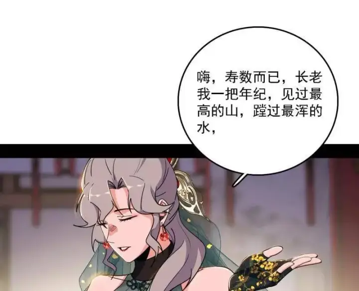 漫画《我为邪帝》第570话 谢焱在行动第51张图