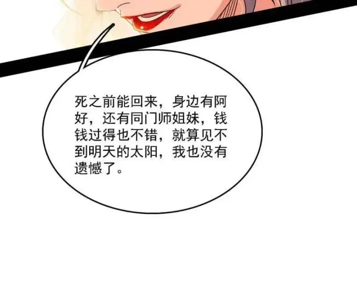 漫画《我为邪帝》第570话 谢焱在行动第54张图