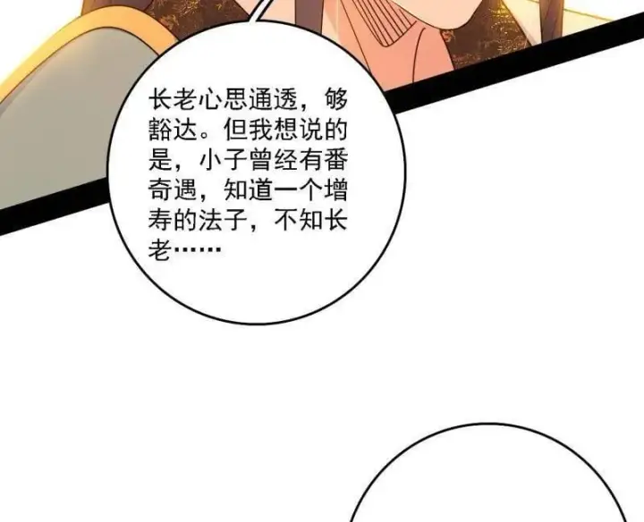 漫画《我为邪帝》第570话 谢焱在行动第56张图