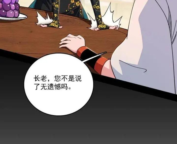 漫画《我为邪帝》第570话 谢焱在行动第58张图