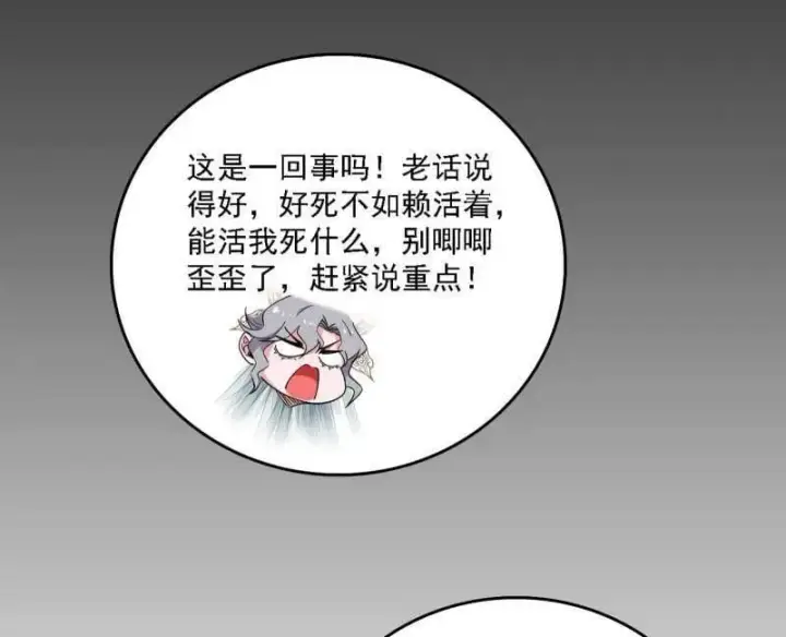 漫画《我为邪帝》第570话 谢焱在行动第59张图