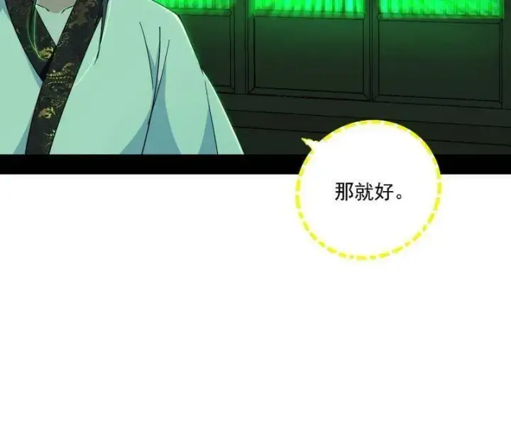 漫画《我为邪帝》第570话 谢焱在行动第70张图