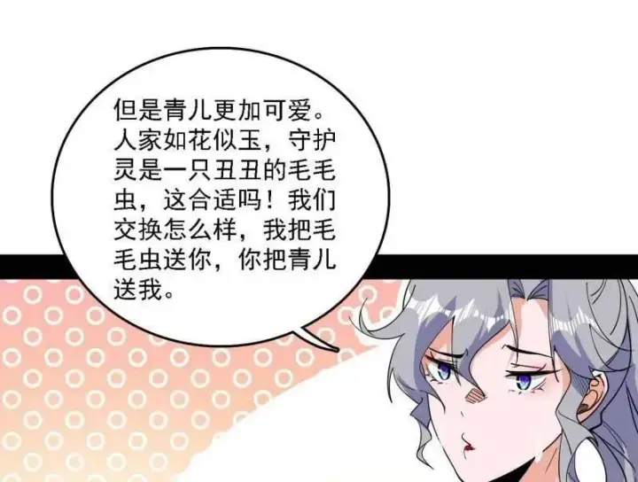 漫画《我为邪帝》第570话 谢焱在行动第80张图