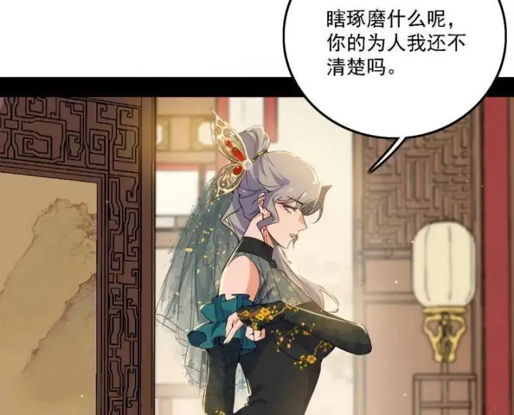 漫画《我为邪帝》第570话 谢焱在行动第90张图