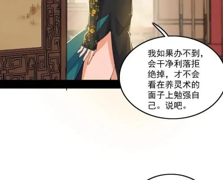 漫画《我为邪帝》第570话 谢焱在行动第91张图