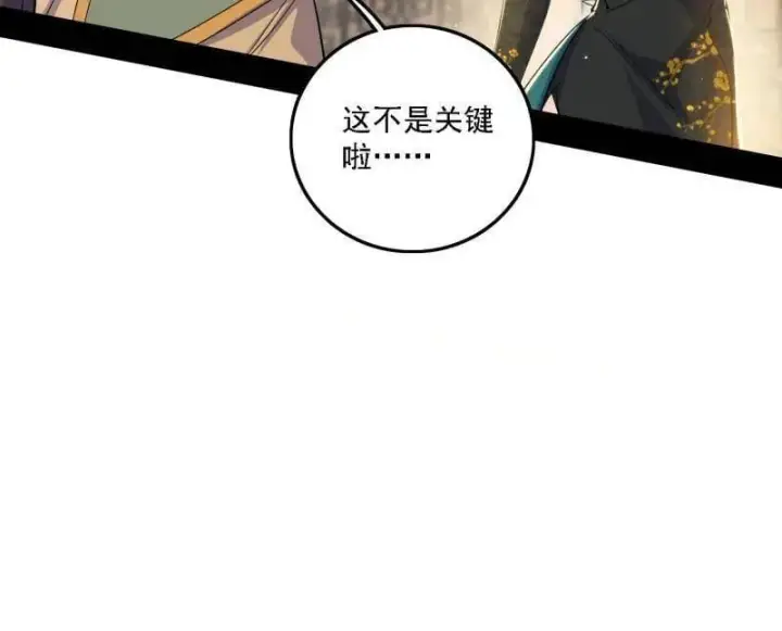 漫画《我为邪帝》第570话 谢焱在行动第95张图