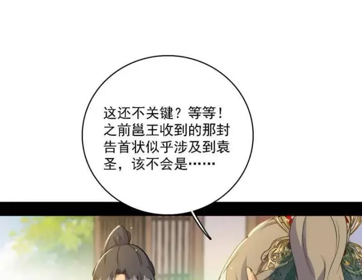 漫画《我为邪帝》第570话 谢焱在行动第96张图