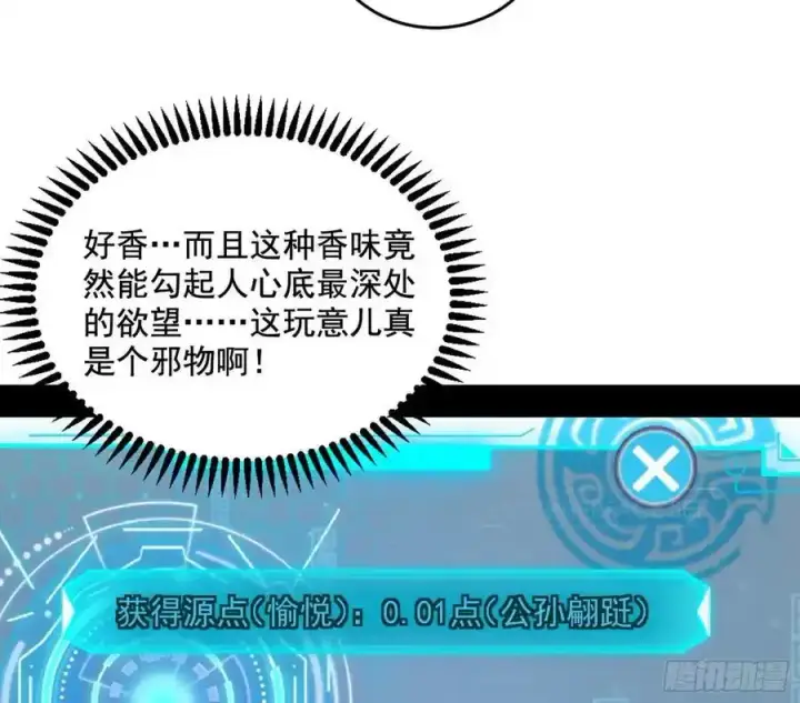 漫画《我为邪帝》如愿以偿第104张图
