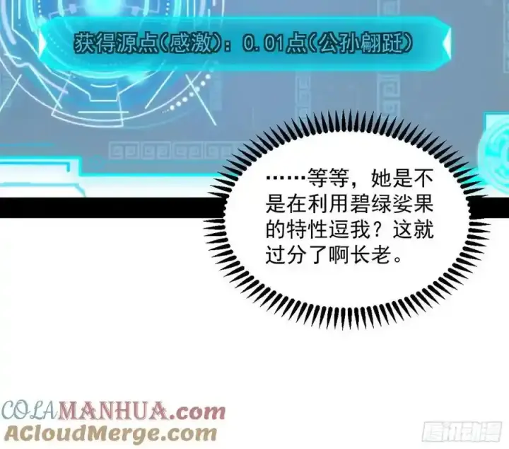 漫画《我为邪帝》如愿以偿第105张图
