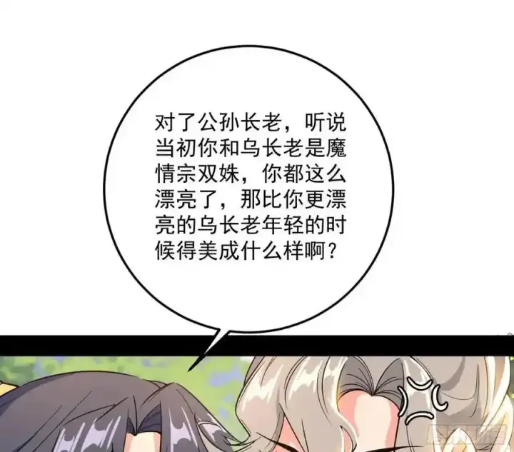 漫画《我为邪帝》如愿以偿第106张图