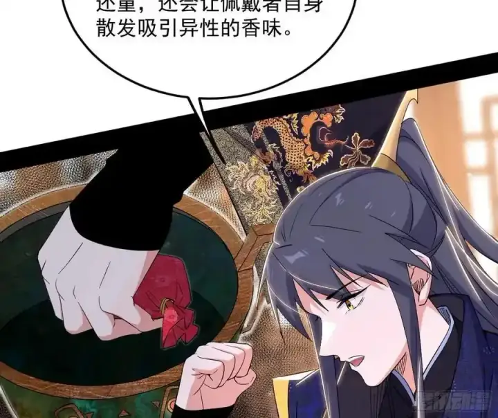 漫画《我为邪帝》如愿以偿第11张图