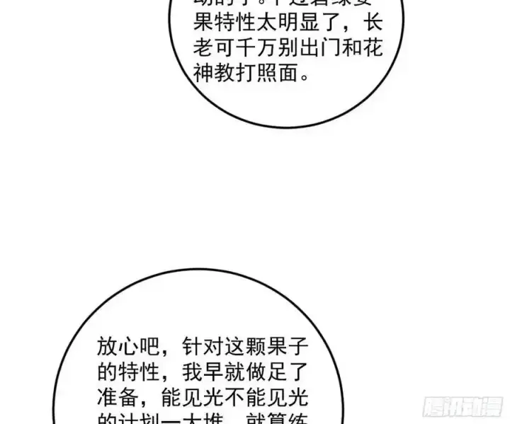 漫画《我为邪帝》如愿以偿第110张图