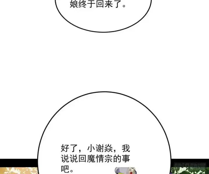 漫画《我为邪帝》如愿以偿第115张图