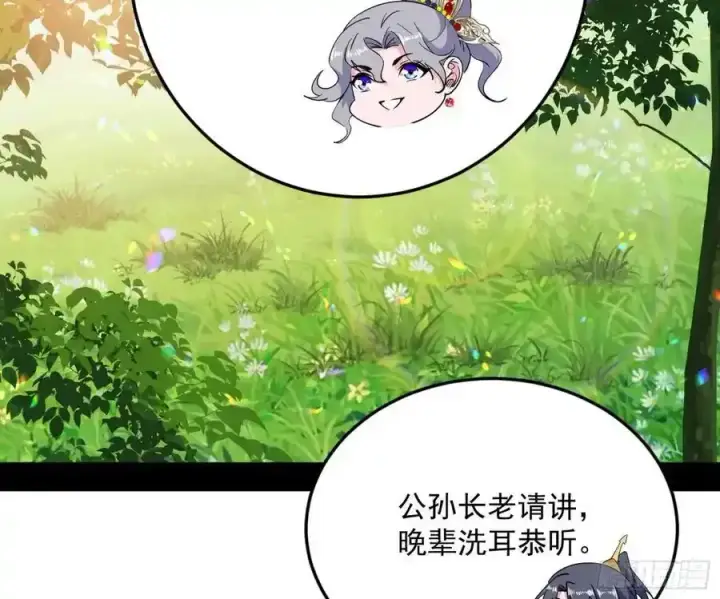 漫画《我为邪帝》如愿以偿第116张图