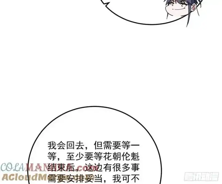 漫画《我为邪帝》如愿以偿第117张图