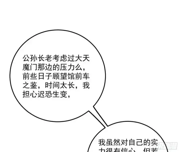 漫画《我为邪帝》如愿以偿第122张图