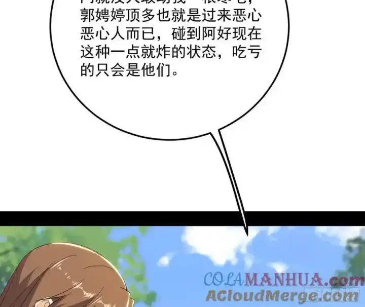 漫画《我为邪帝》如愿以偿第125张图
