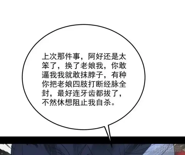 漫画《我为邪帝》如愿以偿第127张图
