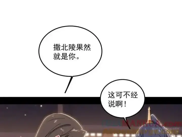 漫画《我为邪帝》如愿以偿第13张图