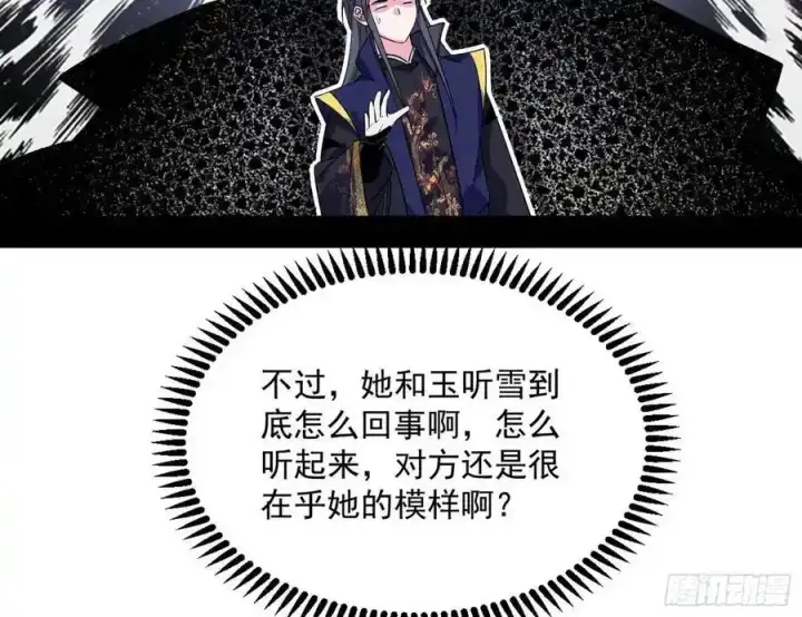 漫画《我为邪帝》如愿以偿第132张图