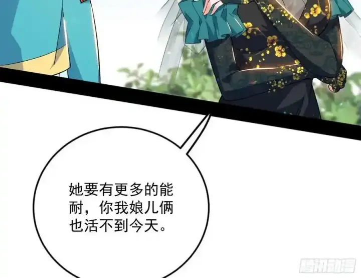 漫画《我为邪帝》如愿以偿第135张图