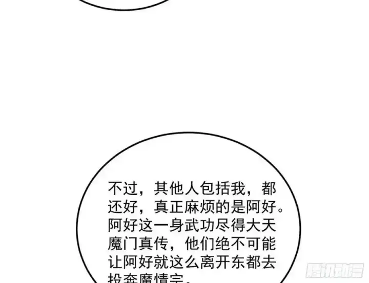 漫画《我为邪帝》如愿以偿第136张图
