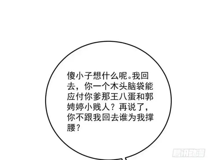 漫画《我为邪帝》如愿以偿第139张图
