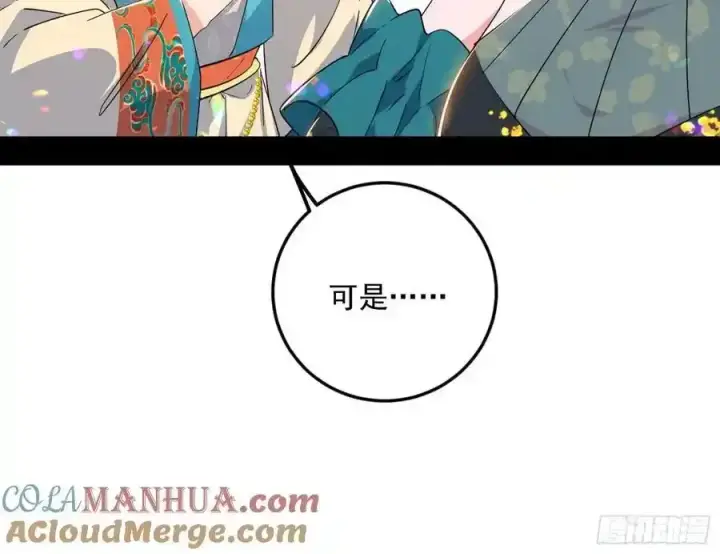 漫画《我为邪帝》如愿以偿第141张图