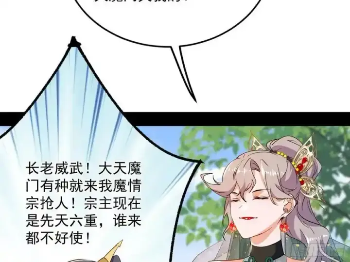 漫画《我为邪帝》如愿以偿第143张图