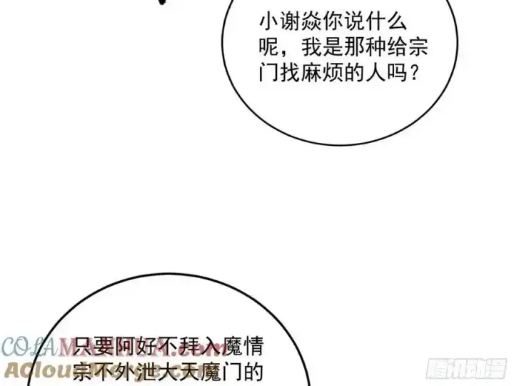 漫画《我为邪帝》如愿以偿第145张图