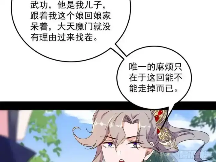 漫画《我为邪帝》如愿以偿第146张图