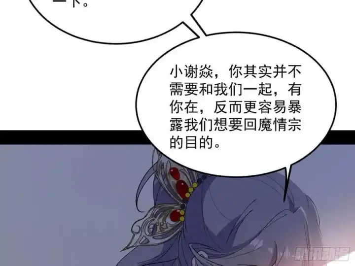 漫画《我为邪帝》如愿以偿第151张图