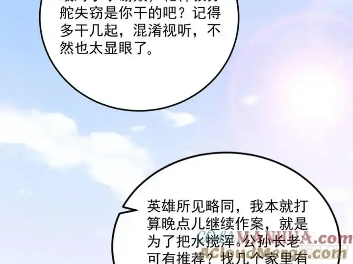 漫画《我为邪帝》如愿以偿第157张图