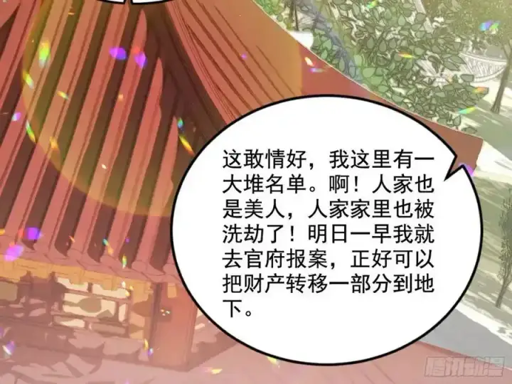 漫画《我为邪帝》如愿以偿第159张图