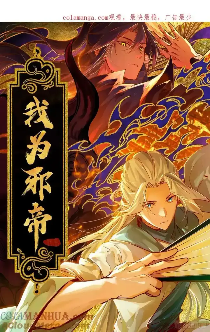 漫画《我为邪帝》如愿以偿第164张图
