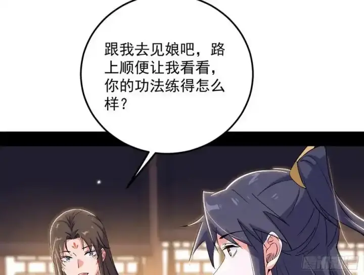 漫画《我为邪帝》如愿以偿第20张图