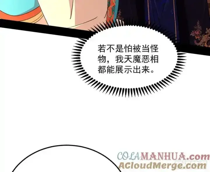 漫画《我为邪帝》如愿以偿第29张图