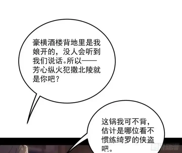 漫画《我为邪帝》如愿以偿第3张图