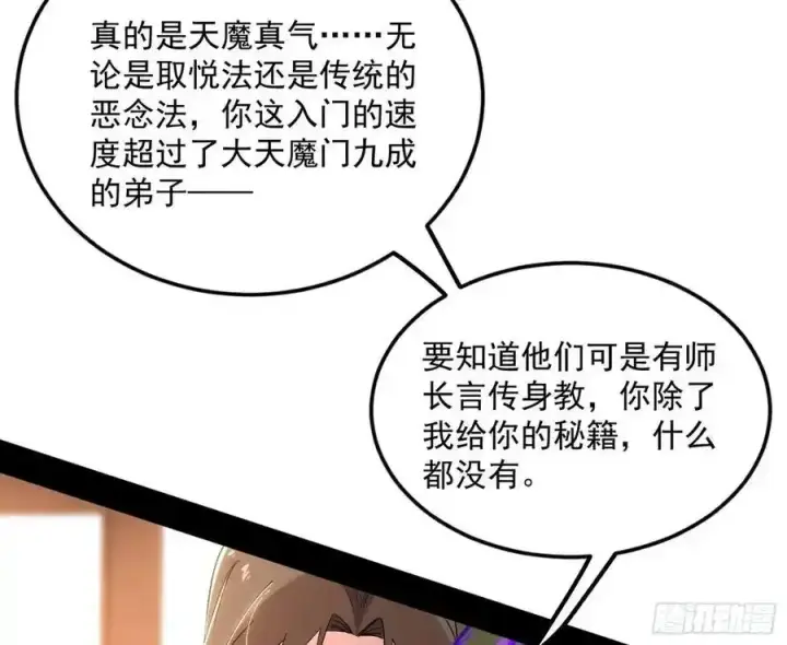 漫画《我为邪帝》如愿以偿第30张图