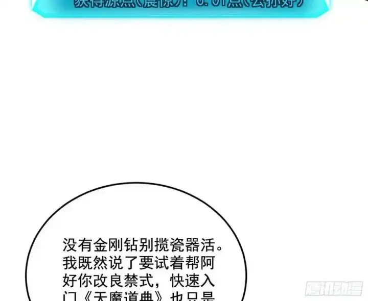 漫画《我为邪帝》如愿以偿第32张图