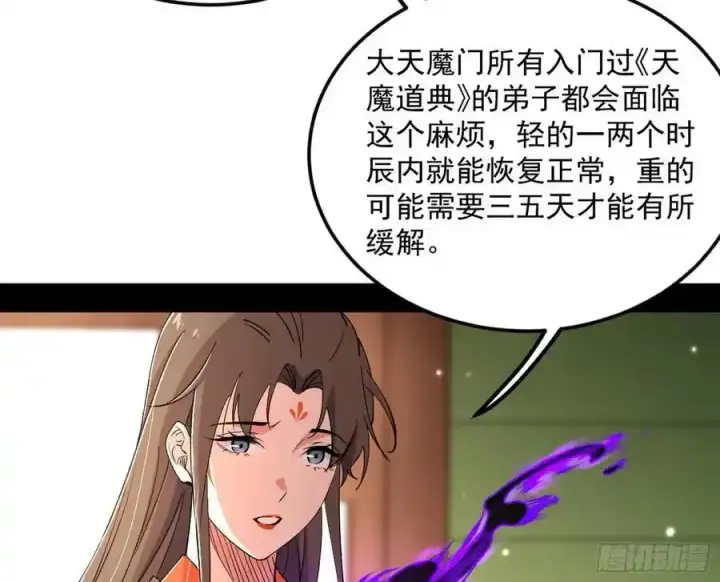 漫画《我为邪帝》如愿以偿第36张图