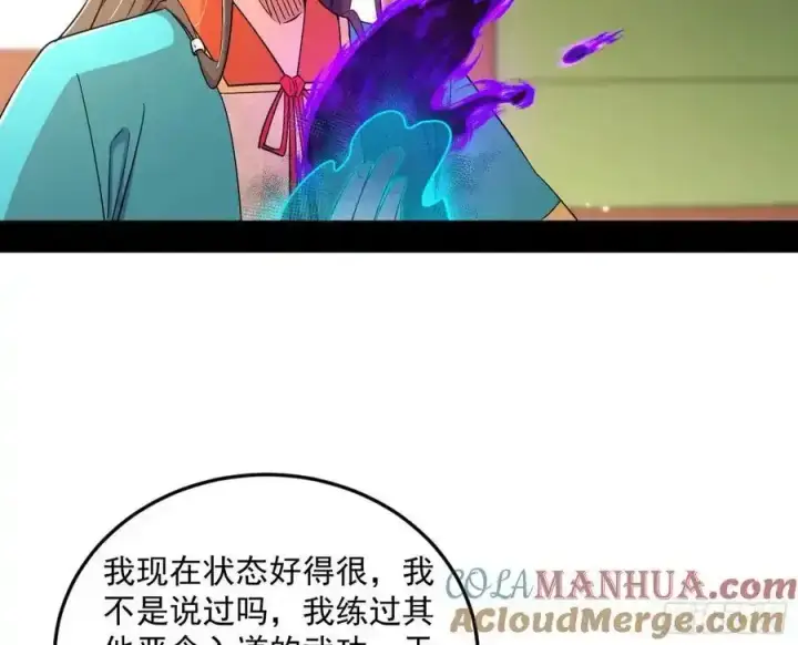 漫画《我为邪帝》如愿以偿第37张图