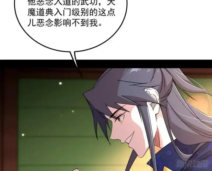 漫画《我为邪帝》如愿以偿第38张图