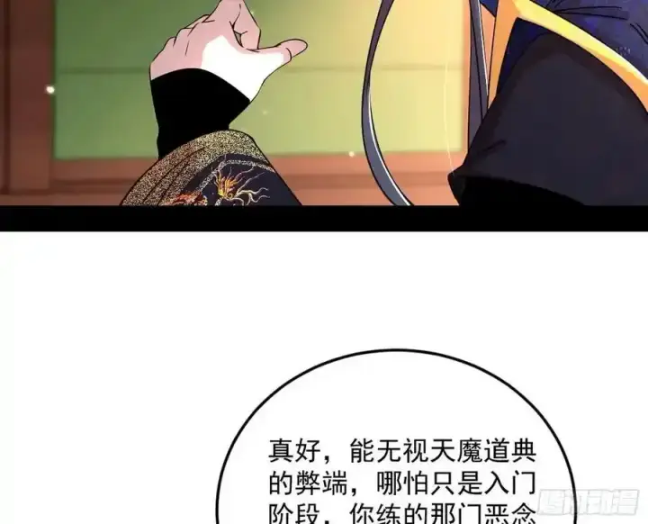 漫画《我为邪帝》如愿以偿第39张图