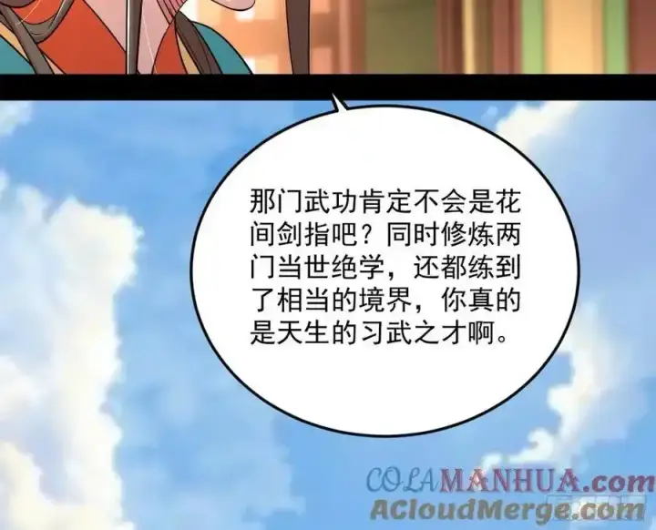 漫画《我为邪帝》如愿以偿第41张图