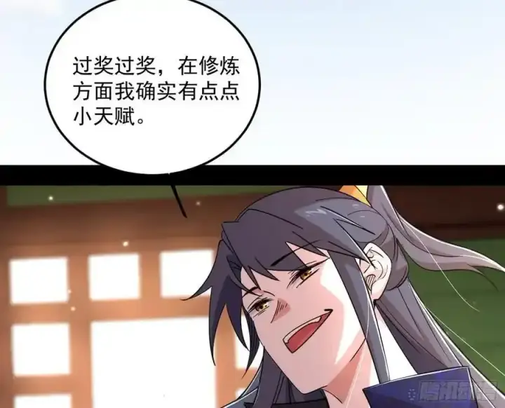 漫画《我为邪帝》如愿以偿第43张图