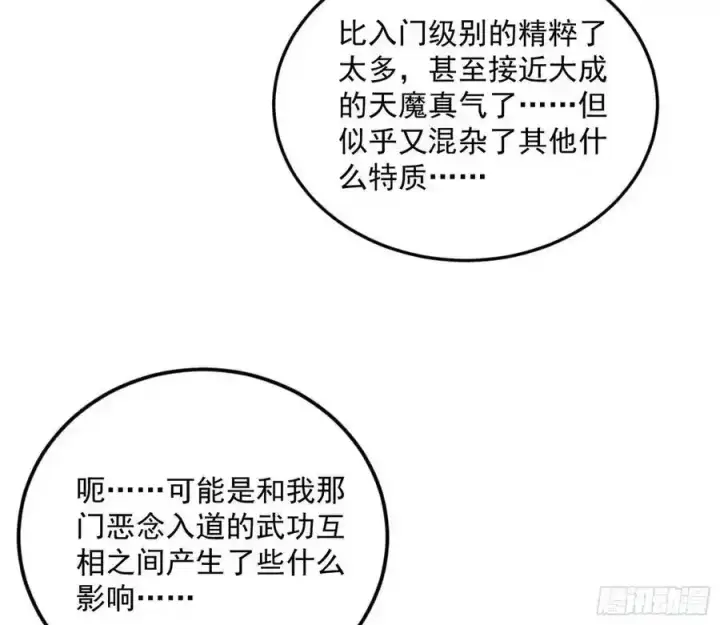 漫画《我为邪帝》如愿以偿第47张图