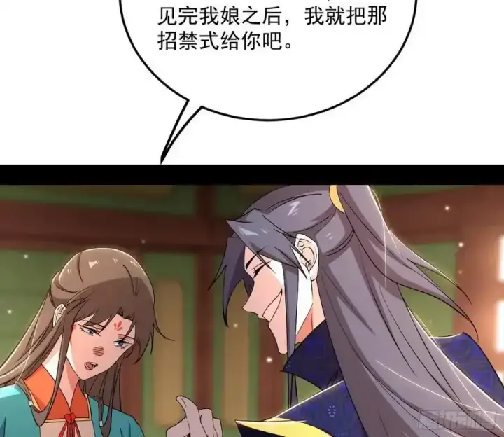 漫画《我为邪帝》如愿以偿第50张图