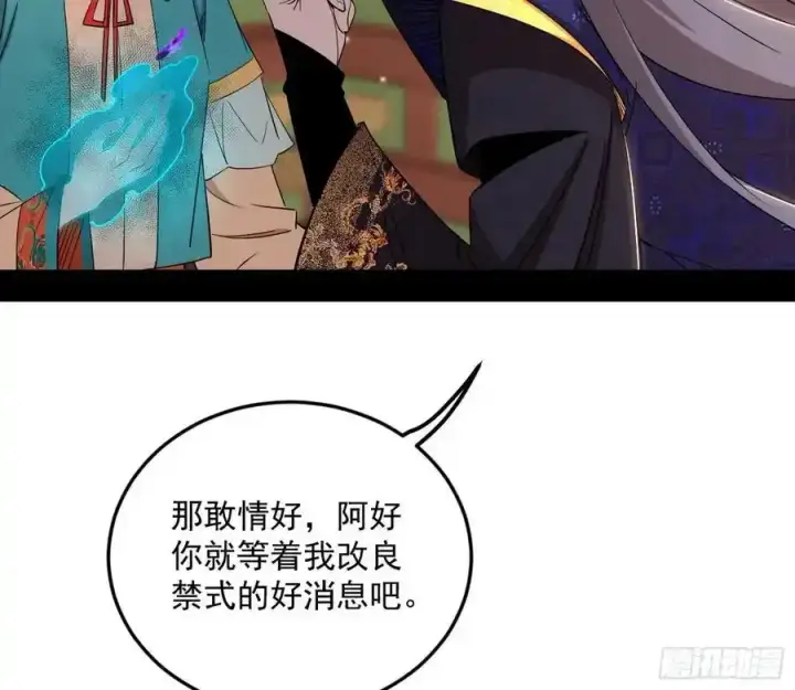漫画《我为邪帝》如愿以偿第51张图